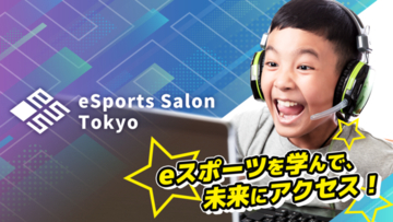 新しい習い事！ 小学生を対象とした「eスポーツスクール」が渋谷PARCO内に11月開講！！