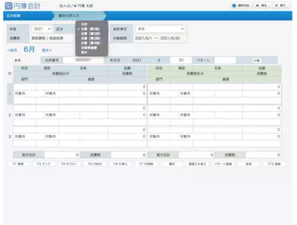 ずっと無料の会計サービス「円簿会計シリーズ」が、機能を大幅拡大！