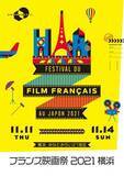 「「フランス映画祭2021 横浜」ここでしか観られない新作、チケット絶賛発売中!!環境に優しいドライブインシアターも実施！」の画像1