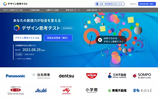 「デザイン思考テスト」が日本の人事部「ＨＲアワード2021」優秀賞受賞ーDigital HR Competitionグランプリに続き二冠