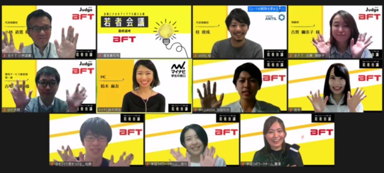 人とシステムをつくる会社”ＢＦＴ ビジネスアイデアコンテスト「若者会議」閉幕！最終選考にて大賞を決定 - エキサイトニュース
