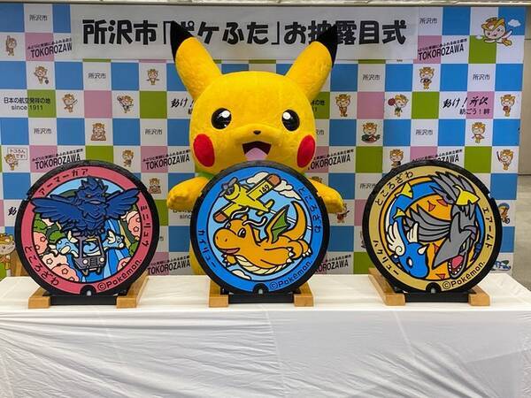 埼玉県所沢市に3枚のポケモンマンホール ポケふた が新たに登場 21年11月5日 エキサイトニュース