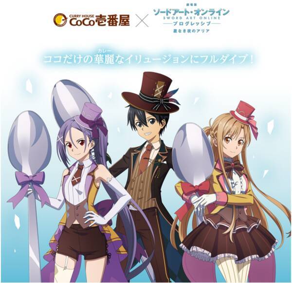 ココイチ オリジナル描き下ろし クリアファイル がその場でもらえる スタンプをためて 声優の サイン入りポスター などが抽選で当たる カレーハウスcoco壱番屋 ソードアート オンライン キャンペーン 21年11月5日 エキサイトニュース
