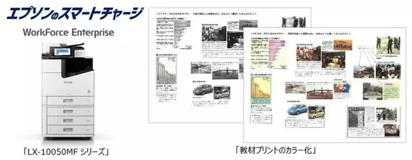 エプソンのスマートチャージ「アカデミックプラン」が長野県塩尻市立全小中学校15校で活用され、気兼ねないカラー印刷による教育の質向上に貢献