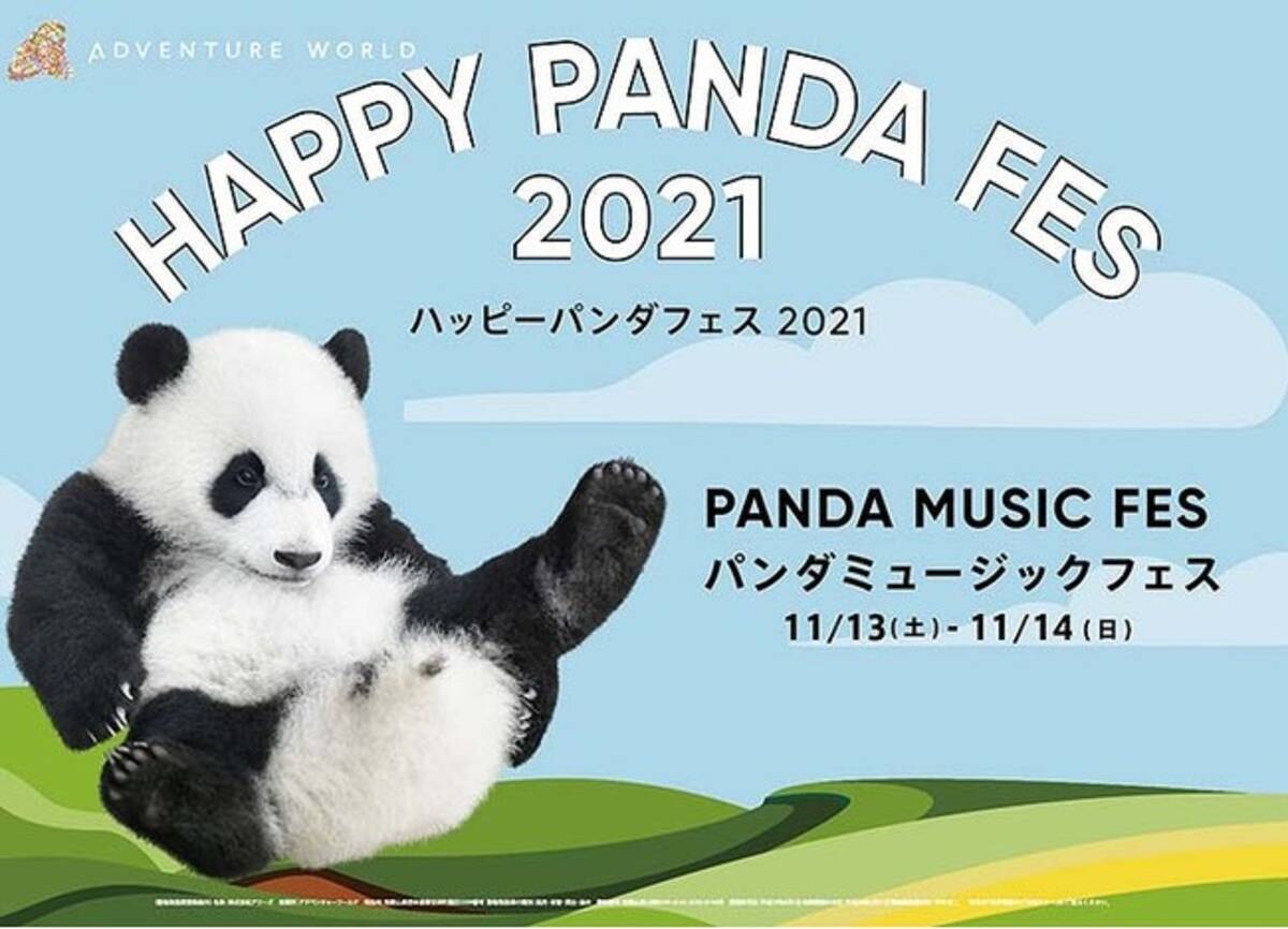 Happy Panda Fes ２０２１アドベンチャーワールド オリジナルソングアーティストが集結 パンダ ミュージックフェス 出演者 タイムテーブル決定 ２０２１年１１月１３日 土 １４日 日 21年11月5日 エキサイトニュース