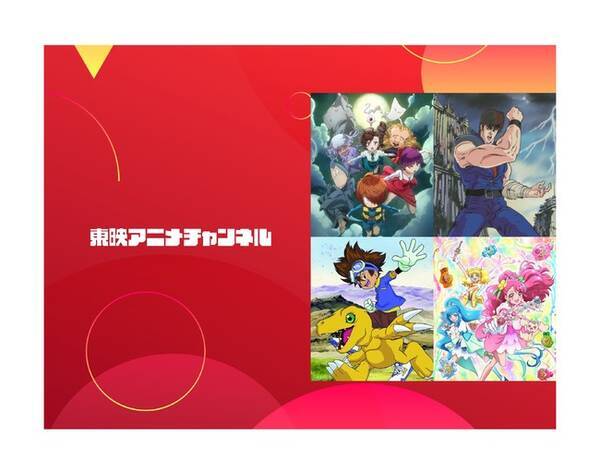 動画配信サービス 東映アニメチャンネル 11 5サービス開始 ワンピース Tvスペシャル ドラゴンボール Tvスペシャル プリキュアシリーズ17作品 等々3 900以上のアニメ本編が見放題 21年11月5日 エキサイトニュース