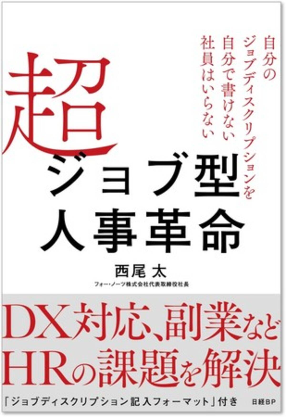 西尾太 出版記念特別セミナー第二弾 高付加価値人材はワーケーションで育成せよ 週5日の出社 まだ本当に必要ですか 11月17日 水 17時 オンライン Zoom にて開催 参加費無料 2021年11月5日 エキサイトニュース 3 7