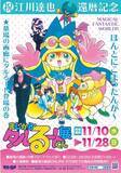 「江川達也先生還暦祝い【まじかる☆タルるートくん展】墓場の画廊にタルるート登場の巻!!詳細発表!!」の画像1