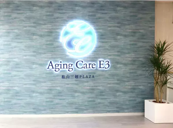 「松山三越に11月6日(土)よりオープンする日本最大級のエイジングケアパーク「エイジングケアE3」にアンチエイジングに特化したブースを出展！」の画像