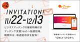 「経営支援企画第2弾！11月22日～12月13日まで、5000人の決裁者が登録するプラットフォームへの招待状を毎週送付」の画像1