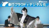 「OBC、新テレビCM（『奉行クラウド』 デジタル化編　経理／人事労務）、11月8日より全国で放映開始」の画像1