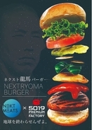 「地球を終わらせんぜよ。」ネクストミーツの代替肉を使った、高知県の新・ご当地グルメ「NEXT龍馬バーガー」が誕生