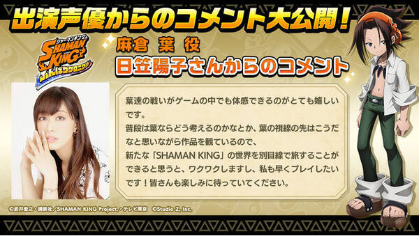 完全新作tvアニメ Shaman King 初のアプリゲーム Shaman King ふんばりクロニクル 出演声優のコメントを順次公開 サイン色紙等の豪華賞品がgetできるキャンペーンをw開催中 21年11月8日 エキサイトニュース