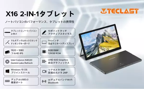 TECLAST【X16】タブレット販売開始。11.6インチ/2-in-1タブレットPC/Windows10。4000円 OFFの大型クーポンを期間限定で配布します!
