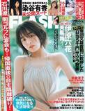 「女優・伊原六花が表紙＆1年ぶりの撮り下ろし、巻頭10ページに登場！ ミス東大2021ファイナリスト、染谷有香の秘蔵写真、期待の18歳・小山璃奈も必見の『FLASH』11月９日（火）発売」の画像1