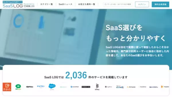 国内最大級の起業家支援メディア「起業ログ」、SaaSの比較・ニュースに特化した「SaaSログ」を開始