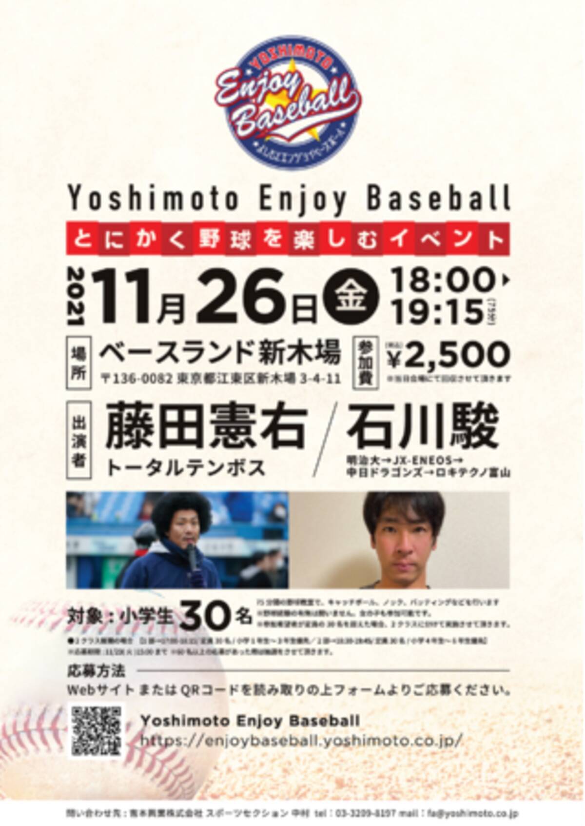 野球が好きなこども達 野球が楽しくなくなったこども達あつまれ Yoshimoto Enjoy Baseball とにかく野球を楽しむイベント 21年11月9日 エキサイトニュース