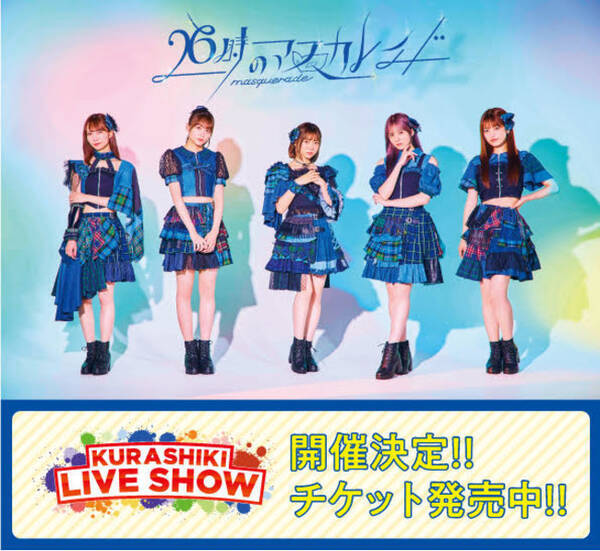 11月12日 金 にアリオ倉敷で開催される26時のマスカレイドspecial Live Kurashiki Liveshow ライブ配信アプリ ミクチャ で独占配信決定 21年11月9日 エキサイトニュース