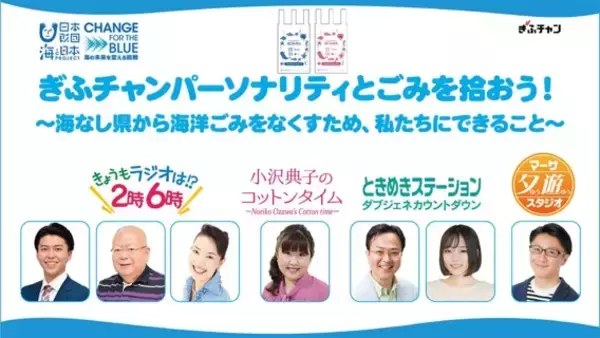 約350人参加、およそ3500リットルの街のごみを回収～海なし県から海洋ごみをなくすため、私たちにできること～ぎふチャンパーソナリティとごみを拾おう！を開催しました