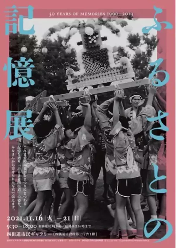 「ふるさとの記憶展」開催