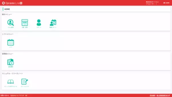勤務シフト自動作成のエントリー版「Optamo Lite R」を正式リリース