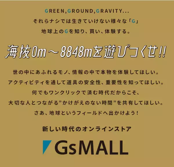 好日山荘運営のアウトドア総合通販サイト「GsMALL」が1周年