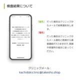 「「勝どき駅前内科皮ふ科クリニックと提携したPCR検査キット発売開始のお知らせ」業界最安値で提供いたします！」の画像1