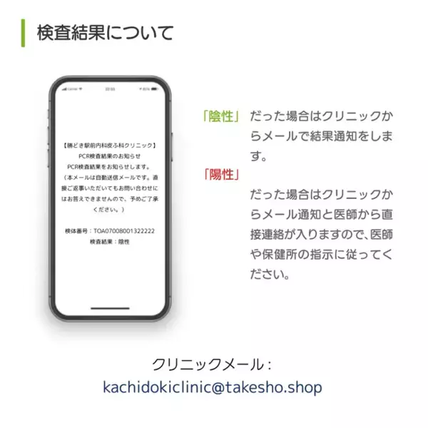 「勝どき駅前内科皮ふ科クリニックと提携したPCR検査キット発売開始のお知らせ」業界最安値で提供いたします！