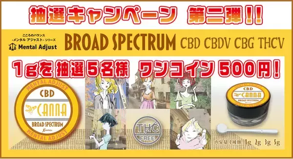 【抽選５名様限定】1コインCBD販売キャンペーン第二弾！メンタルアジャストシリーズ！CBDカンナ　ブロードスペクトラム原液ペースト1g