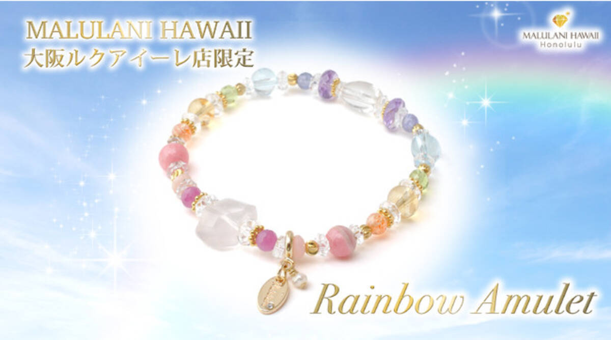 カラフルな虹をお守りに ハワイ発 マルラニハワイ ルクアイーレ店より 限定パワーストーンブレスレット Rainbow Amulet 発売のお知らせ 21年11月10日 エキサイトニュース 2 4