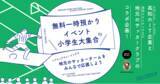 「【参加費無料】高知の働く子育て世代応援！地元サッカークラブ公式戦観戦イベントを開催」の画像1