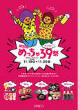 「心斎橋PARCO1周年記念！35店舗の飲食店から、39円～の特別感謝メニューを提供する『パルコめし めっちゃ39(サンキュー)祭』11/19(金)～11/30(火) 期間限定で開催！」の画像1
