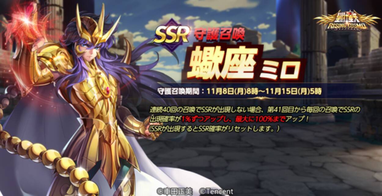 超高画質3drpgスマホゲーム 聖闘士星矢 ライジングコスモ 蠍座 ミロの守護召喚 神聖衣 紫龍 氷河召喚 さらに続々イベント開催 21年11月11日 エキサイトニュース 超高画質3drpgスマホゲーム 聖闘士星矢 ライジングコスモ 蠍座 ミロの守護召喚 神聖衣 紫龍 氷河召喚 さらに続々イベント開催 21年11月11日 エキサイトニュース
