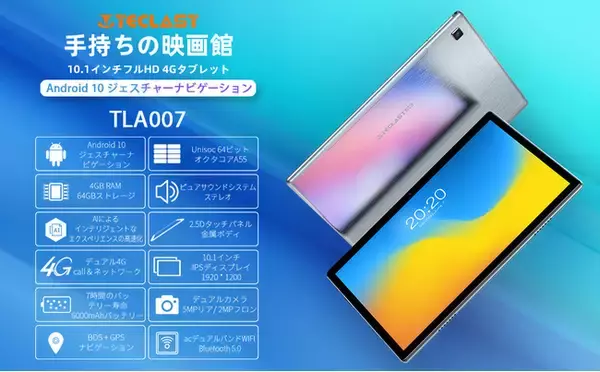 4GB+64GBタブレット「TECLAST TLA007」が発売されました。4600円OFFの大型クーポンを期間限定で配布します!