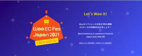 WooCommerce カンファレンス 『Woo EC Fes JAPAN 2021』を 2021年11月19日（金）～20(土)に『oVice』でオンライン開催！