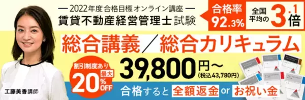 【2022年合格目標】賃貸不動産経営管理士試験対策講座をリリース
