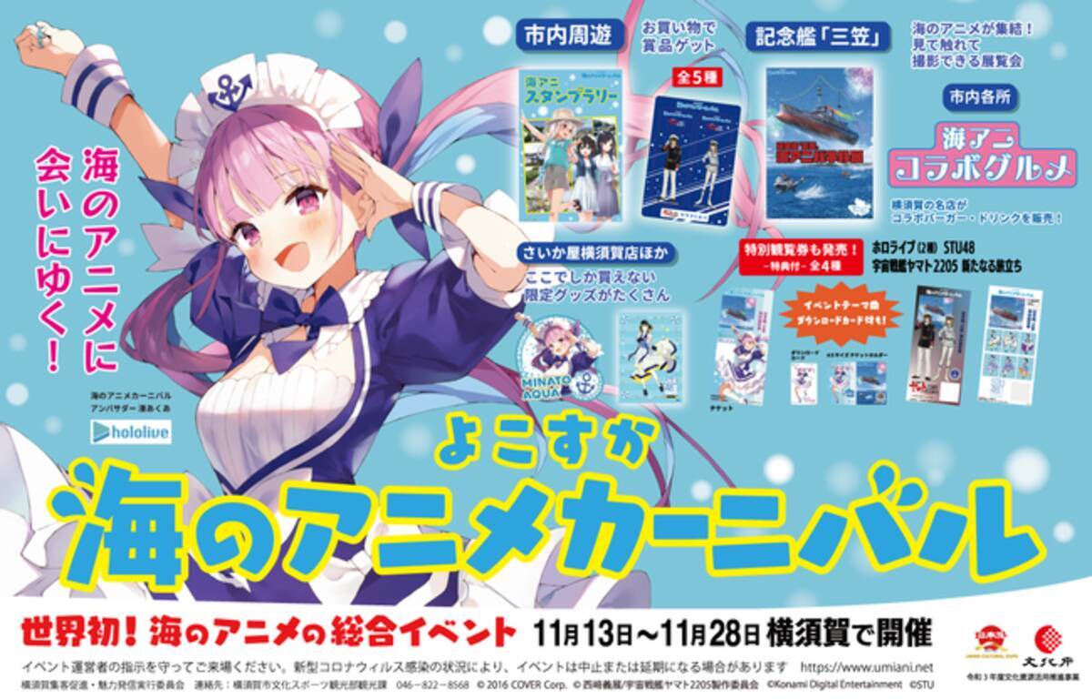 ホロライブ 湊あくあ よこすか海のアニメカーニバル2021 浅 タペストリー