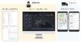 「オンデマンドバスアプリ提供のSWAT Mobility、貨物の配送ルート最適化サービスで物流事業に本格進出」の画像1