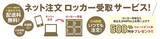 「本厚木ミロード公式オンラインショップで注文したギフト商品・食料品を対象に、「本厚木駅設置のスマートロッカーで受け取れるサービス」を、１１月１５日から実証実験として開始します！」の画像1