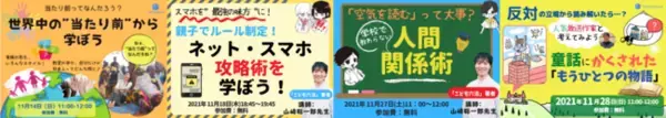 【「誰一人取り残さない」世界へ】全国の小学生を対象に「世界の当たり前」「人間関係術」「ネット活用法」「童話の『もうひとつの物語』」などの授業を通じて、「多様性」の大切さを伝える。