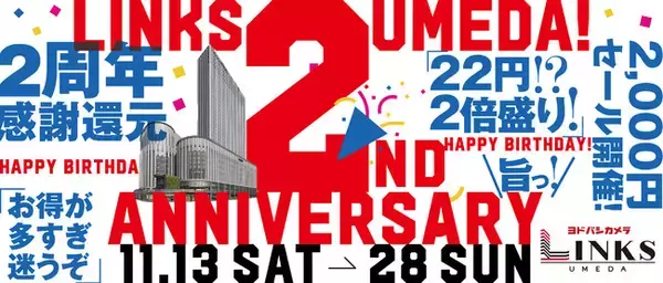 大阪駅前の大型商業施設LINKS UMEDA（リンクス梅田）が開業2周年！感謝を込めて“2”にちなんだ還元祭を開催！