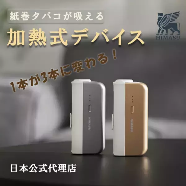 「HIMASU 1Be3」公式販売代理店により楽天市場での販売を開始しました。