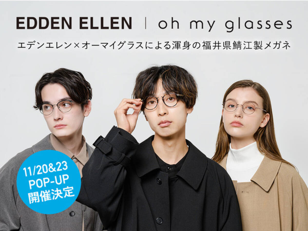 Youtuber はなお プロデュースブランド Edden Ellen Oh My Glassesコラボメガネ サングラスを11月13日 土 発売 21年11月14日 エキサイトニュース 4 9