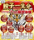 「～大阪王将 2021年最大の解放！ 「餃子一生分無料パスポート」が当たる！～ 『この街の焼きそばキャンペーン第一弾』を11月19日（金）より開催」の画像1