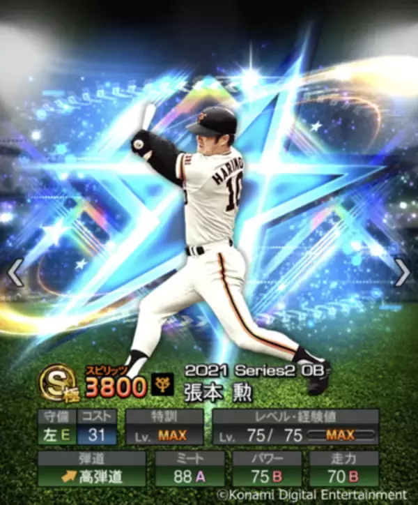 『プロスピA』　「ダルビッシュセレクション」 本日15日から開催！