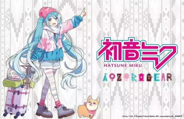 キャラクターのアウトドアグッズブランド【AOZORAGEAR】アオゾラギア（青空 × 道具）誕生！第一弾は「初音ミク×AOZORAGEAR」
