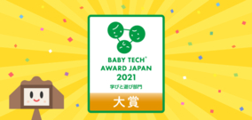 紙では表現できないアプリならではの紙芝居『かみなしばい』　BabyTech(R) Award Japan 2021「学びと遊び部門」大賞を受賞しました！