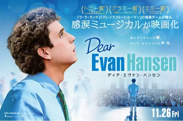 映画『ディア・エヴァン・ハンセン』×「島村楽器」劇中歌の楽譜がもらえる体験レッスンタイアップキャンペーン実施