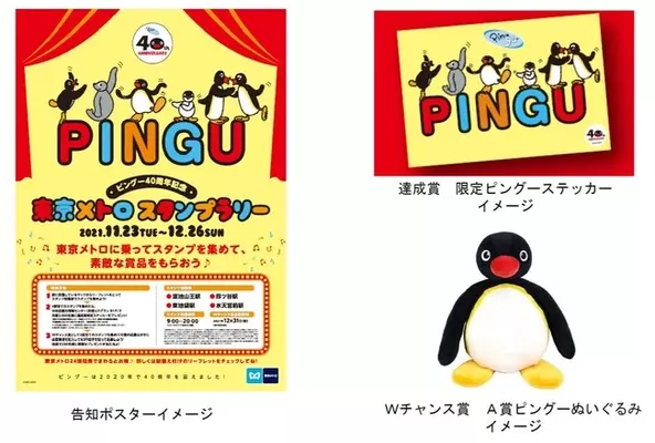 40周年記念 ピングー展 尾道市立美術館で開催 期間限定スタンプラリーやラッピングバスも運行 22年7月2日 土 22年9月4日 日 22年6月27日 エキサイトニュース 2 7