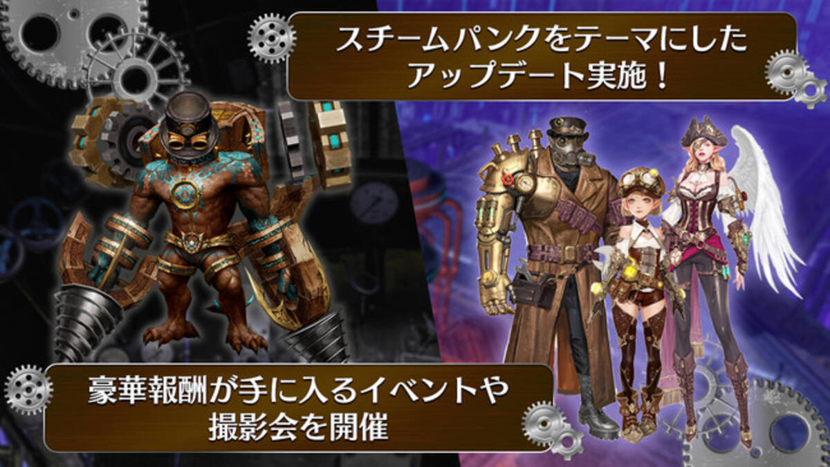 リネージュ2 レボリューション スチームパンクをテーマにしたアップデート実施 豪華報酬が手に入るイベントや撮影会を開催 21年11月16日 エキサイトニュース